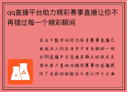 qq直播平台助力精彩赛事直播让你不再错过每一个精彩瞬间