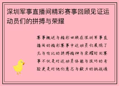 深圳军事直播间精彩赛事回顾见证运动员们的拼搏与荣耀