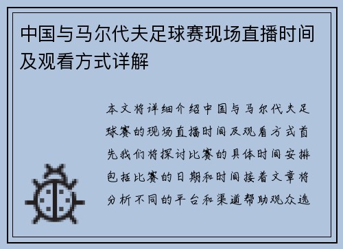 中国与马尔代夫足球赛现场直播时间及观看方式详解