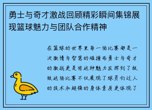 勇士与奇才激战回顾精彩瞬间集锦展现篮球魅力与团队合作精神